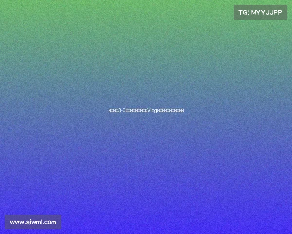 成都蓉城3-0山东泰山精彩比赛日Vlog记录全程回顾与幕后花絮 成都蓉城3-0山东泰山精彩比赛日Vlog记录全程回顾与幕后花絮