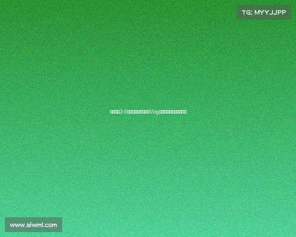 成都蓉城3-0山东泰山精彩比赛日Vlog记录全程回顾与幕后花絮